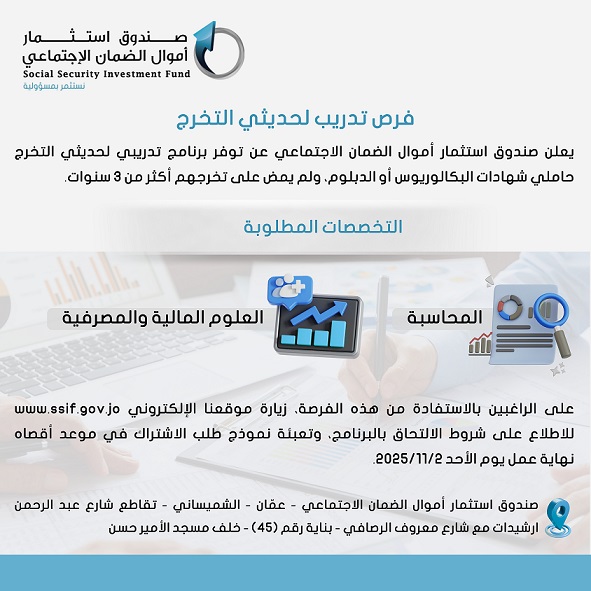 فرص تدريب حديثي التخرج